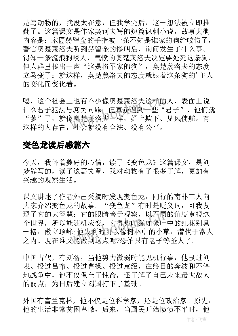 变色龙读后感(模板8篇)