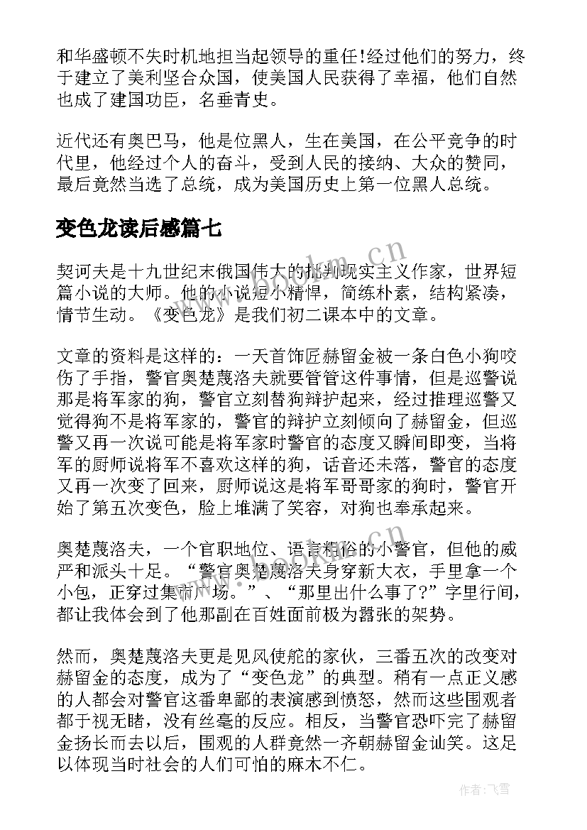 变色龙读后感(模板8篇)