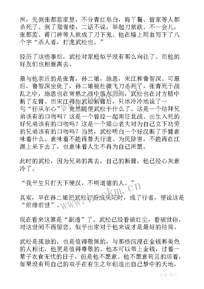 2023年水浒传读后感的主标题和副标题 水浒传读后感(汇总5篇)