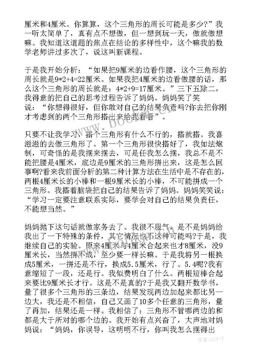 数学读书的日记 小学生数学日记(模板6篇)