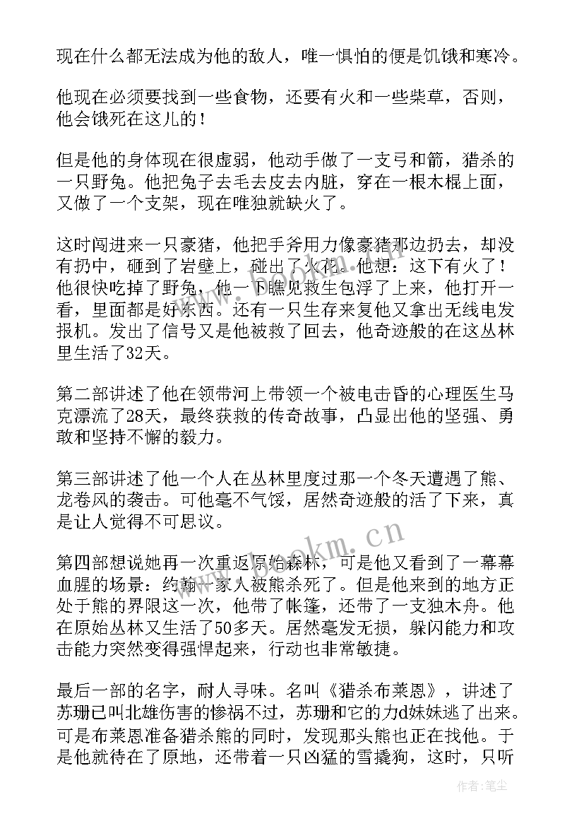 2023年男孩与狗这本书的主要内容 手斧男孩读后感(大全6篇)