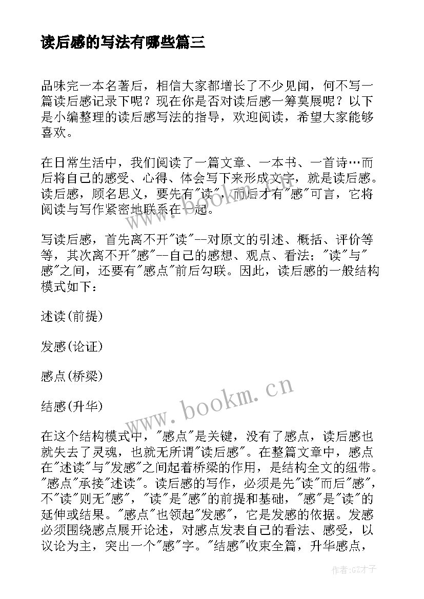 读后感的写法有哪些(大全5篇)