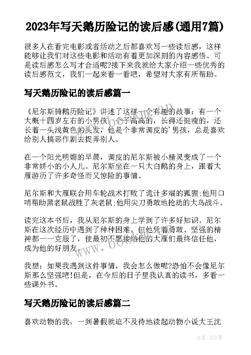 2023年写天鹅历险记的读后感(通用7篇)