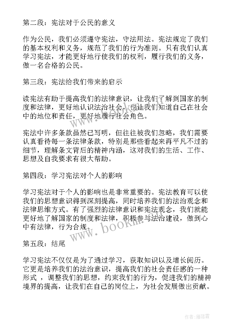 2023年谈阅读读后感 学宪法读后感心得体会(通用7篇)