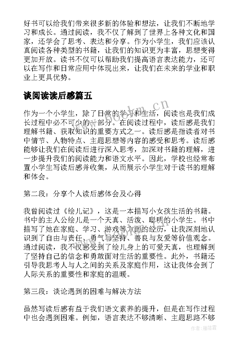 2023年谈阅读读后感 学宪法读后感心得体会(通用7篇)