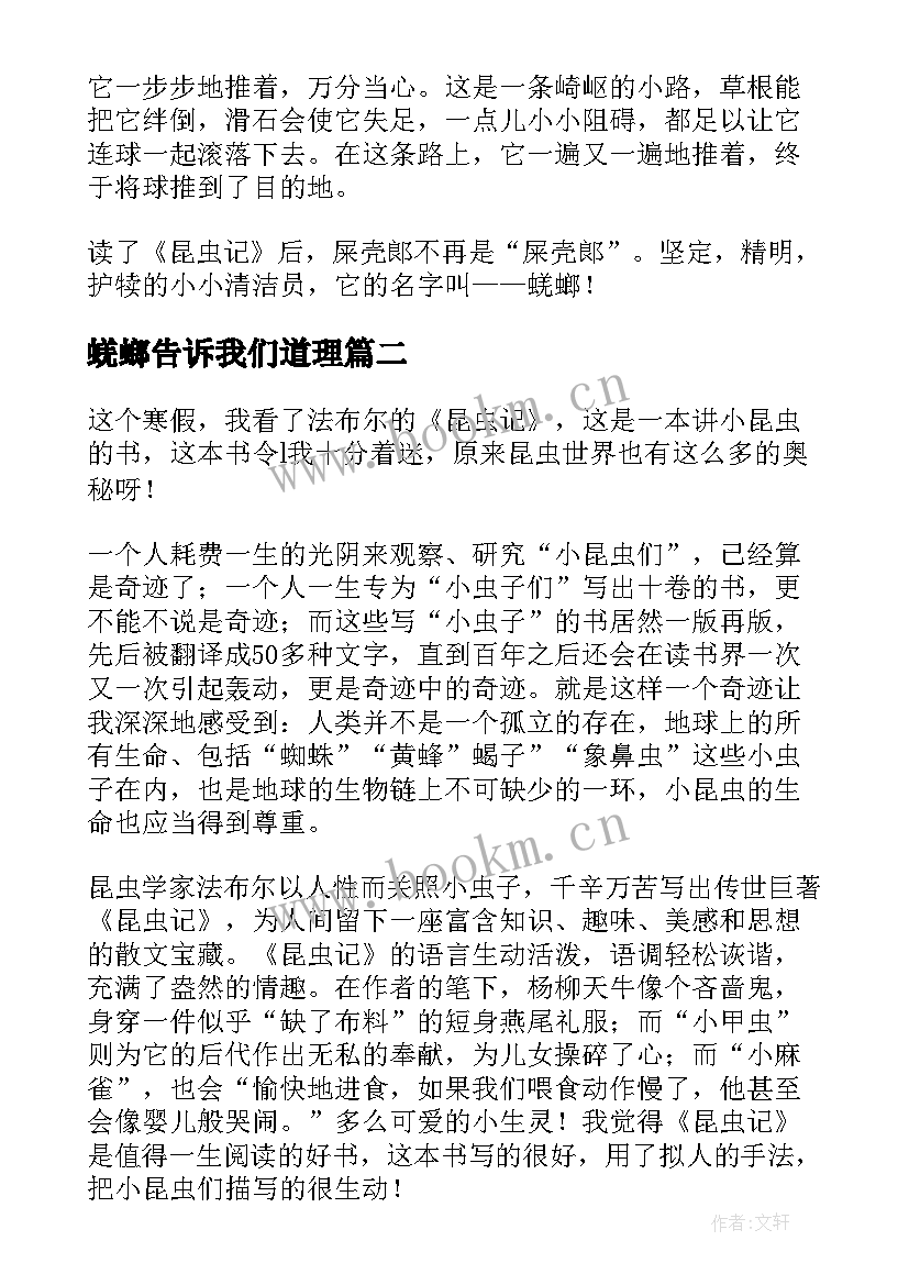 蜣螂告诉我们道理 昆虫记蜣螂读后感(模板5篇)