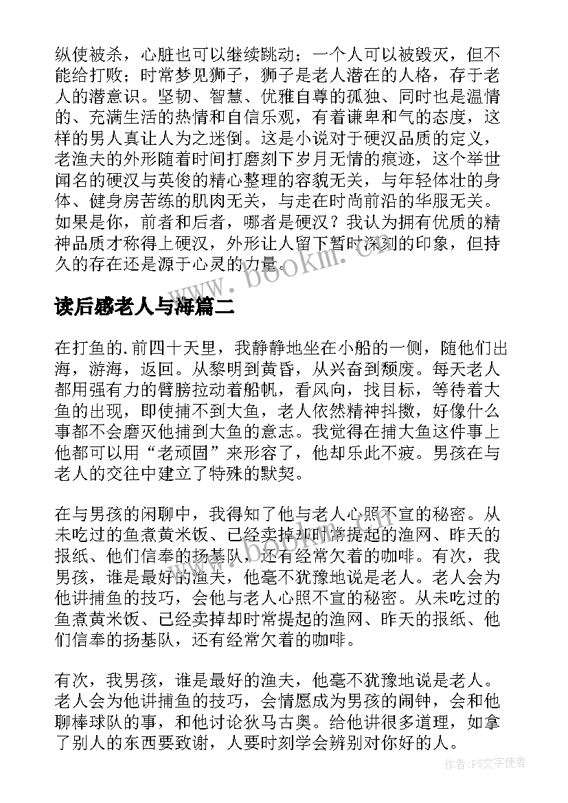 最新读后感老人与海 老人与海读后感(大全5篇)