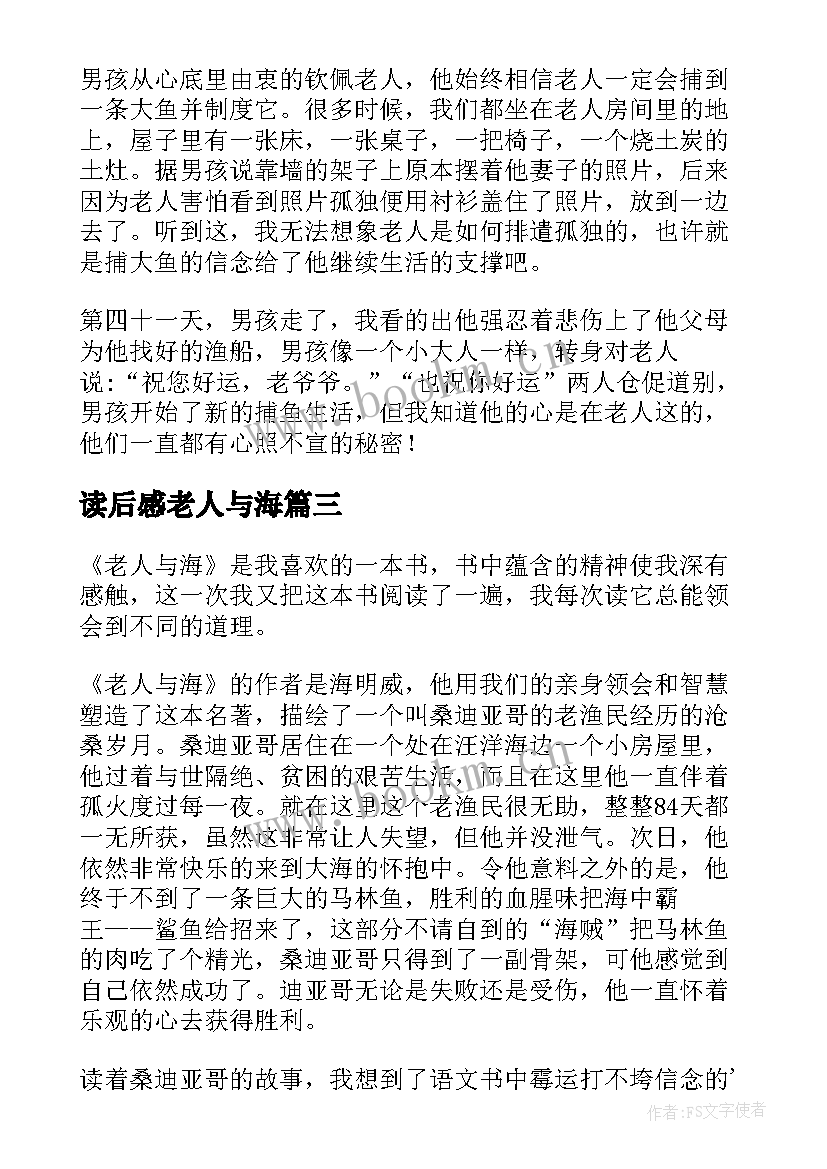 最新读后感老人与海 老人与海读后感(大全5篇)