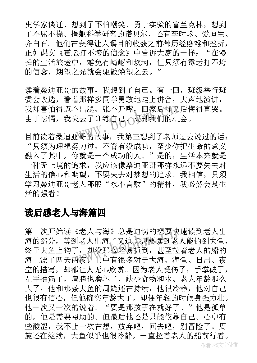 最新读后感老人与海 老人与海读后感(大全5篇)