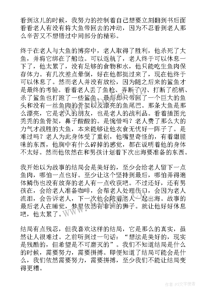 最新读后感老人与海 老人与海读后感(大全5篇)