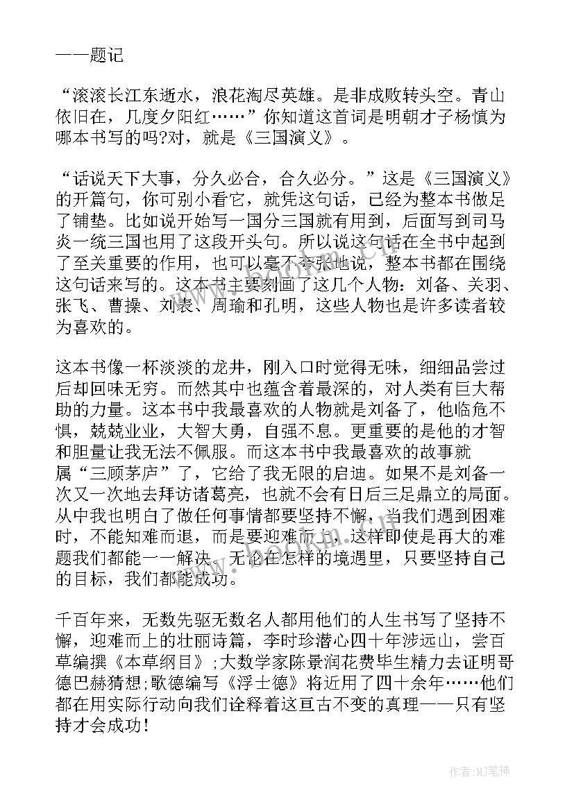 最新三国演义赵云读后感(大全5篇)