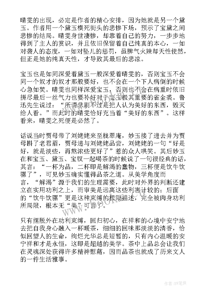 红楼梦读后感 红楼梦高中读后感(通用8篇)