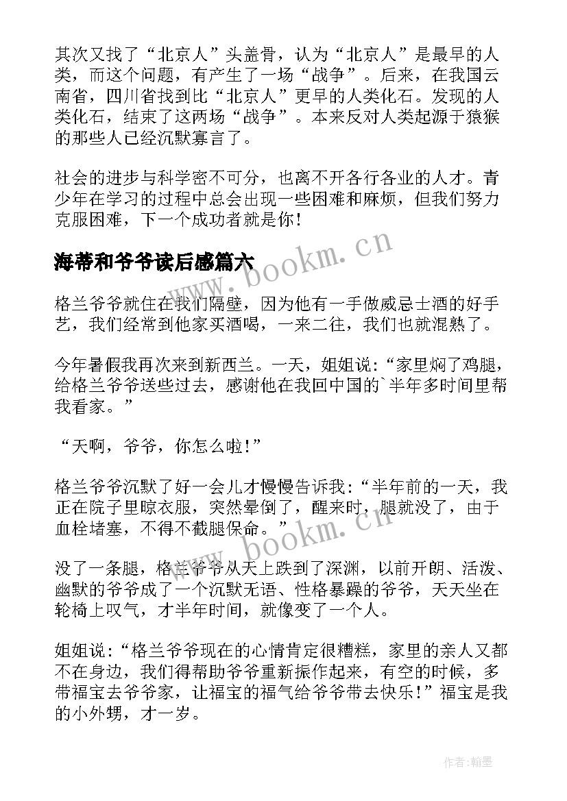 海蒂和爷爷读后感 爷爷的爷爷哪里来读后感(通用6篇)