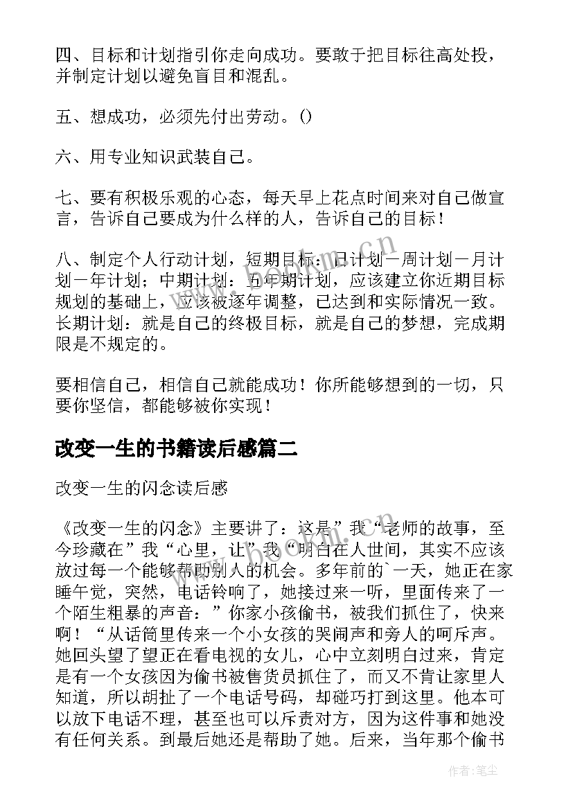 最新改变一生的书籍读后感(模板5篇)