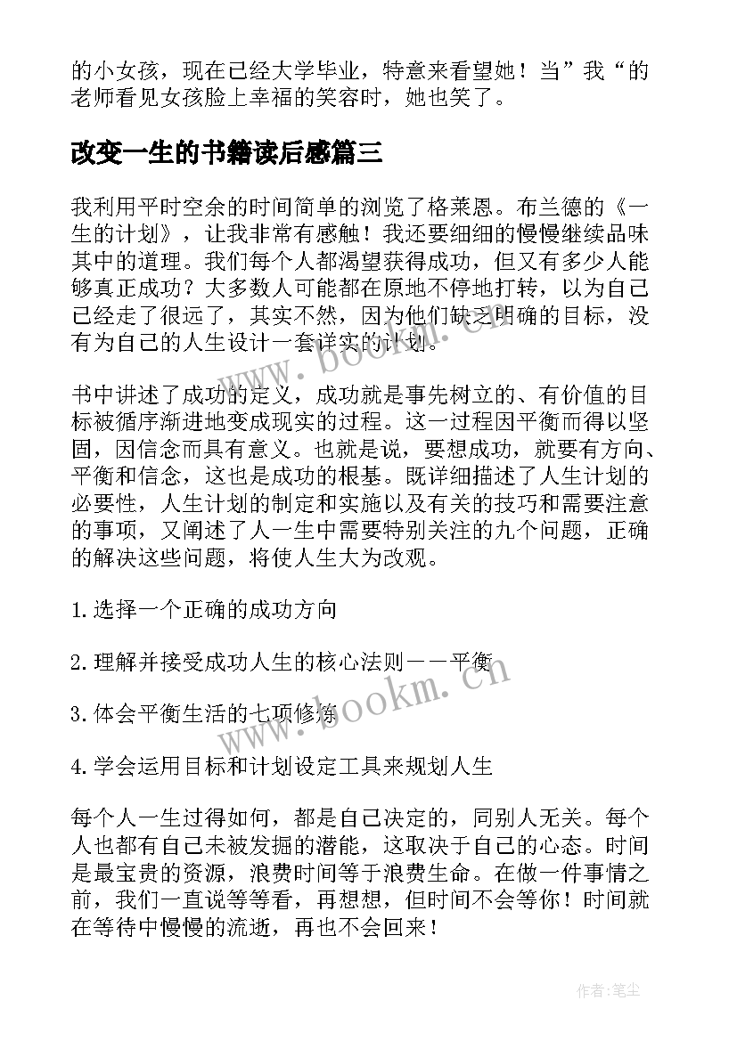 最新改变一生的书籍读后感(模板5篇)