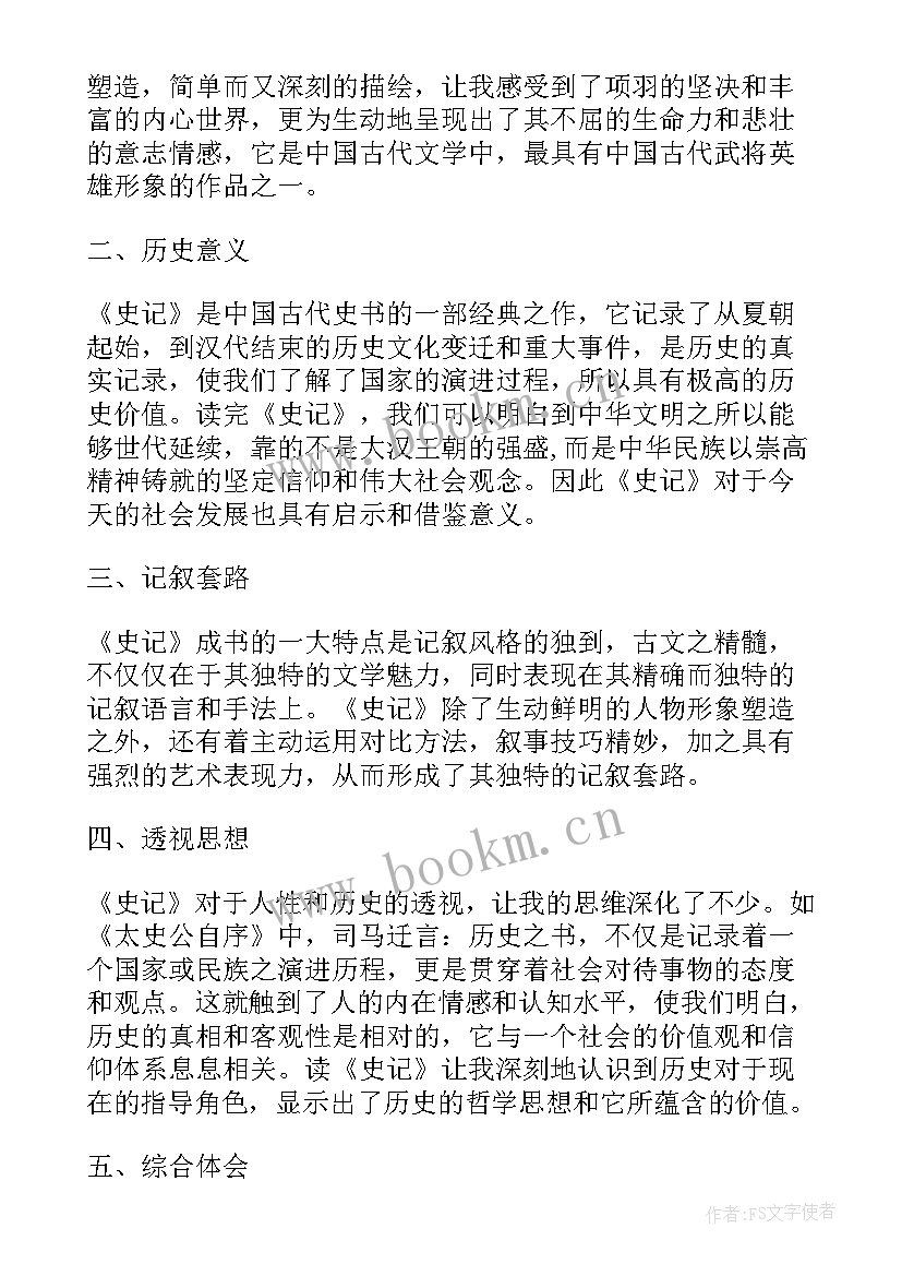 最新嘿站住读后感 读后感随写读后感(优秀8篇)