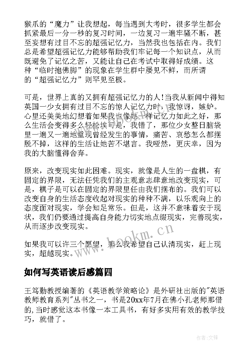 2023年如何写英语读后感(通用9篇)