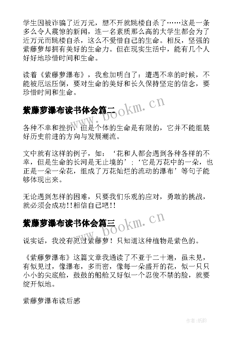 紫藤萝瀑布读书体会(汇总10篇)