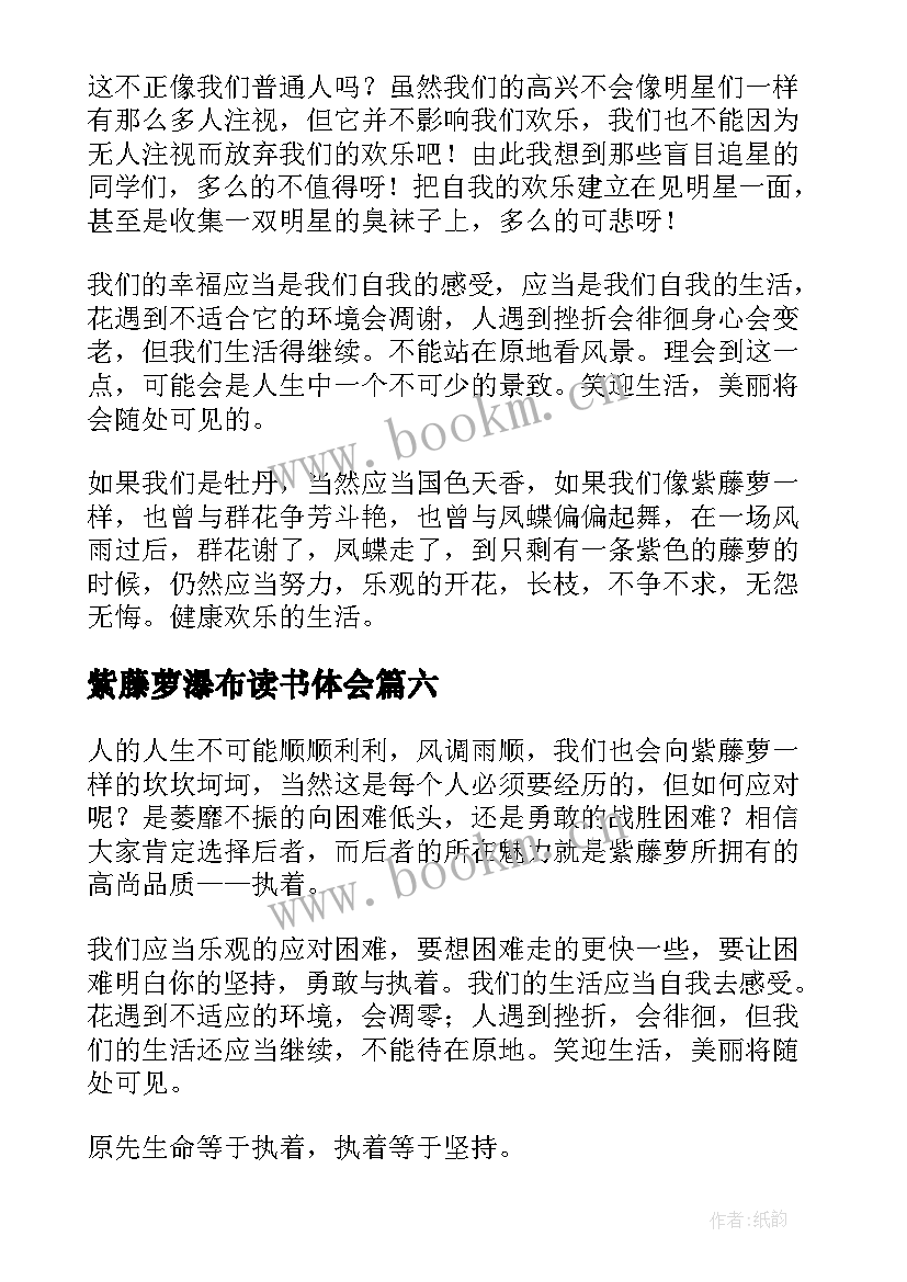 紫藤萝瀑布读书体会(汇总10篇)