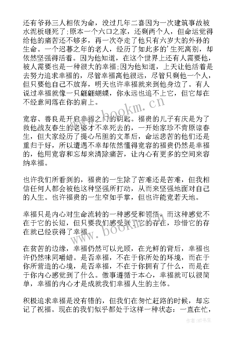 2023年云顶读后感 活着读后感读后感(通用8篇)