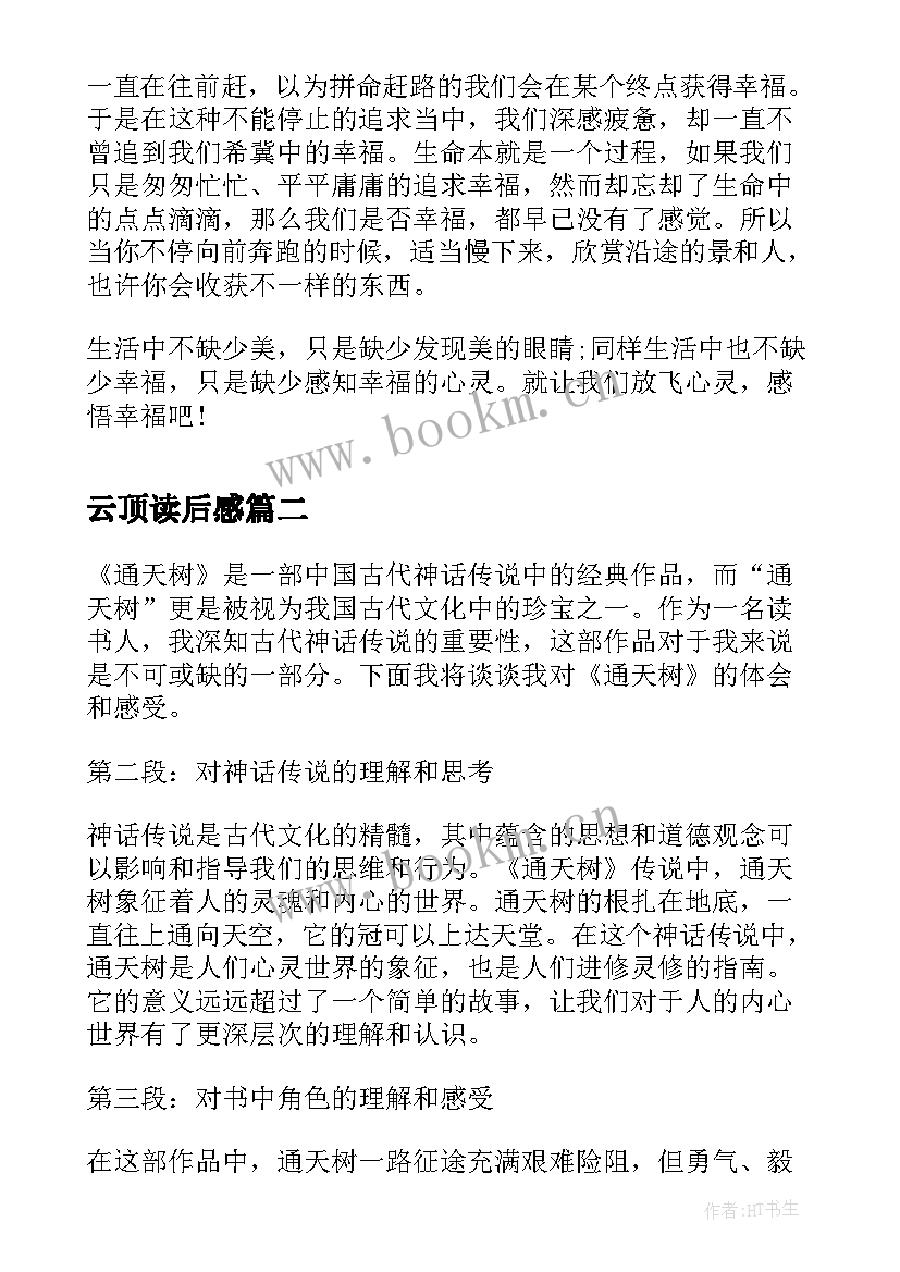 2023年云顶读后感 活着读后感读后感(通用8篇)