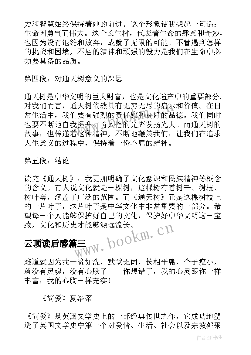 2023年云顶读后感 活着读后感读后感(通用8篇)