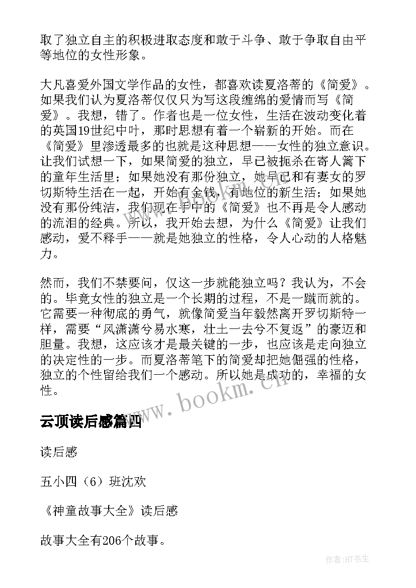 2023年云顶读后感 活着读后感读后感(通用8篇)