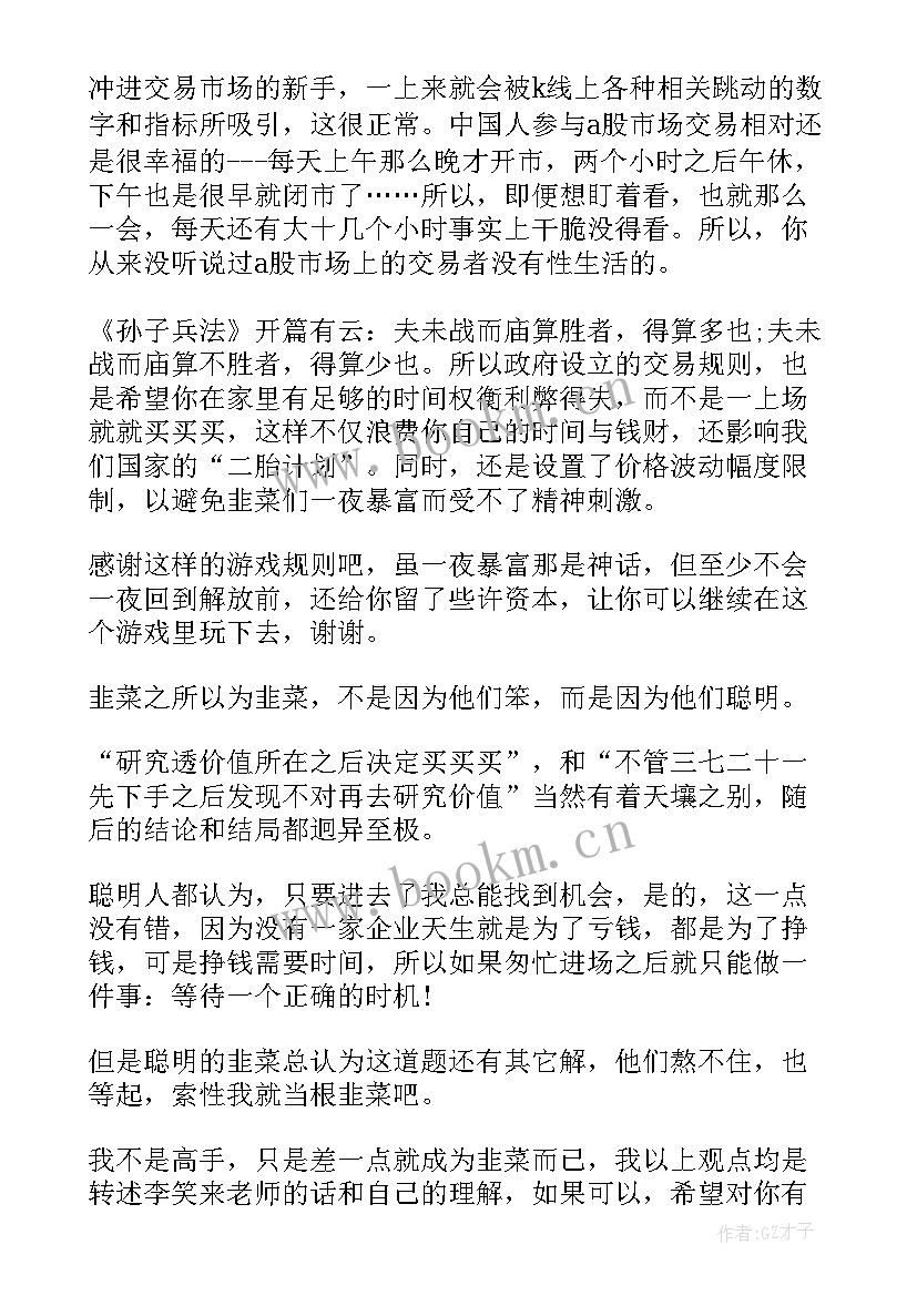 2023年谈修养的读后感(优秀10篇)