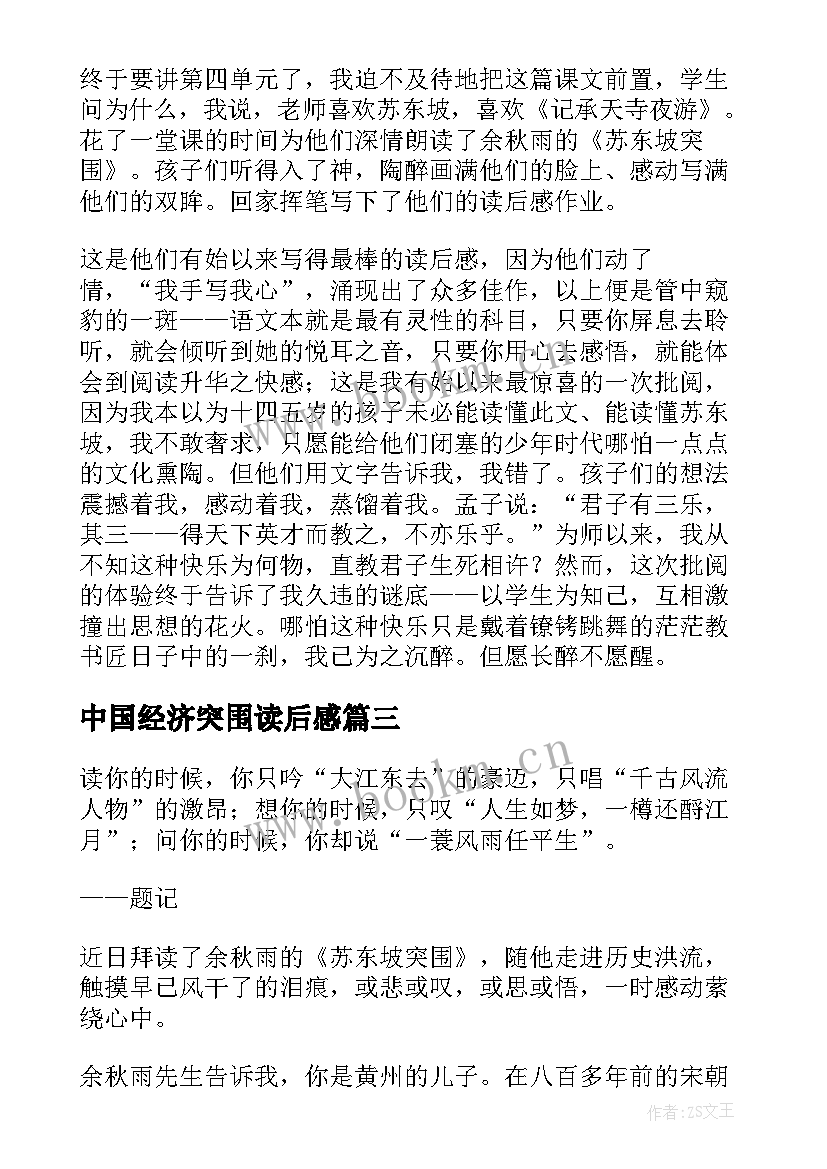 最新中国经济突围读后感(模板5篇)