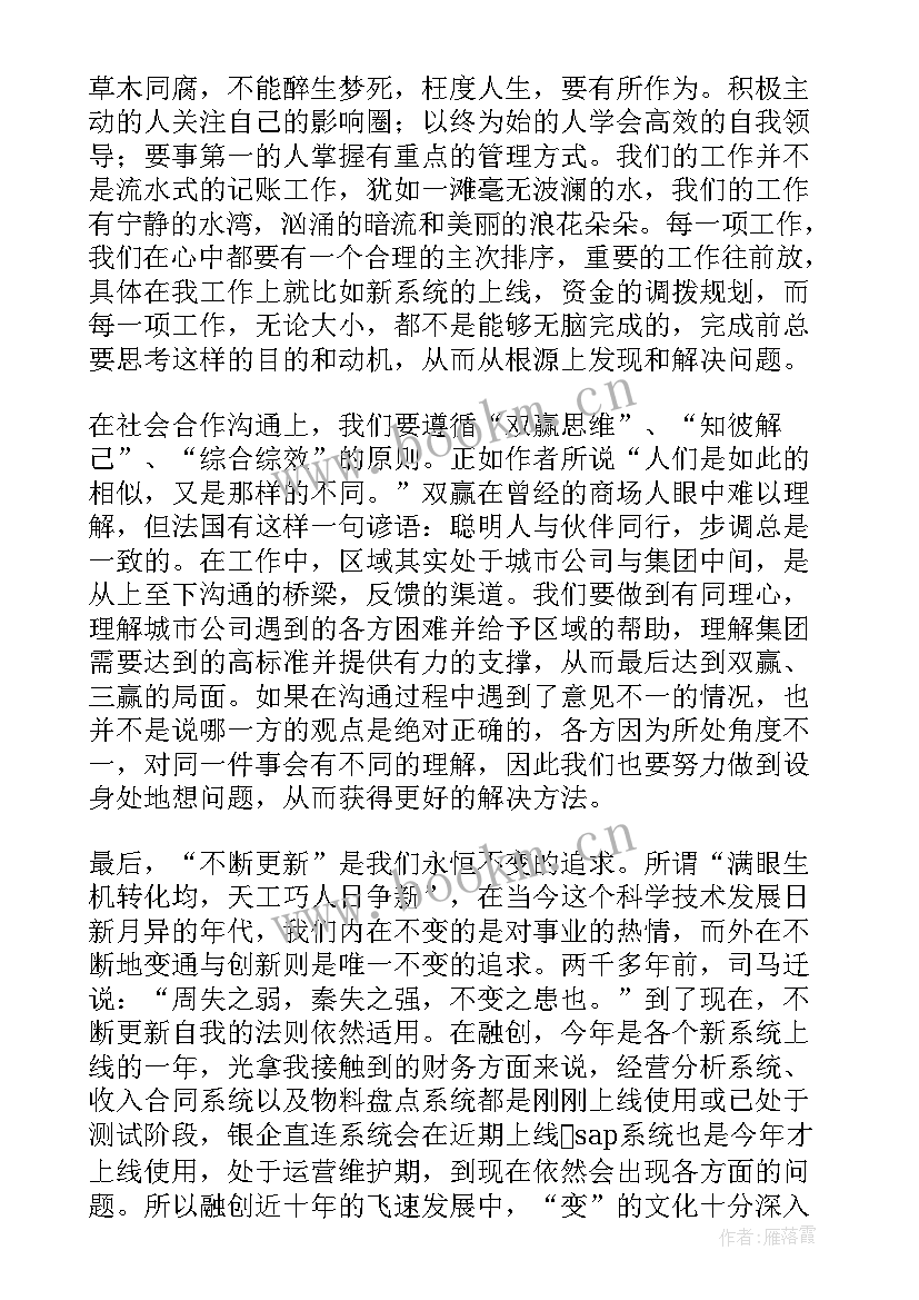 六个能人读后感(汇总6篇)