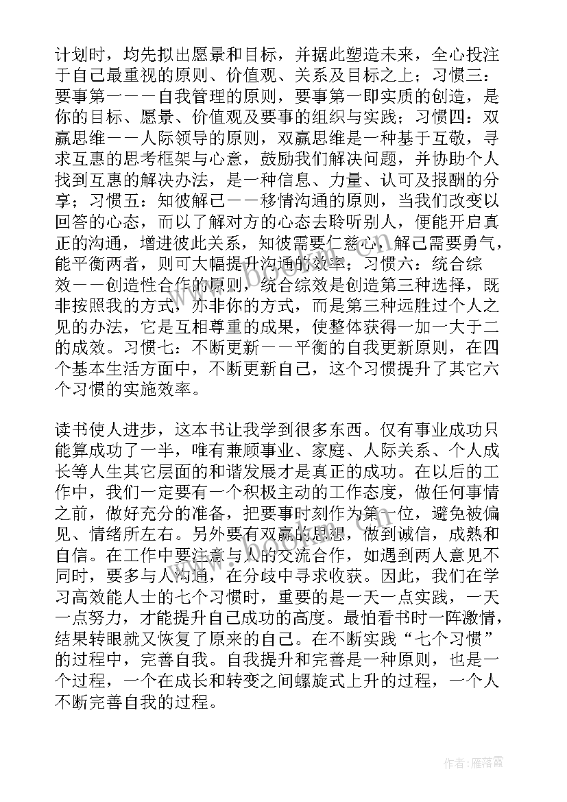 六个能人读后感(汇总6篇)