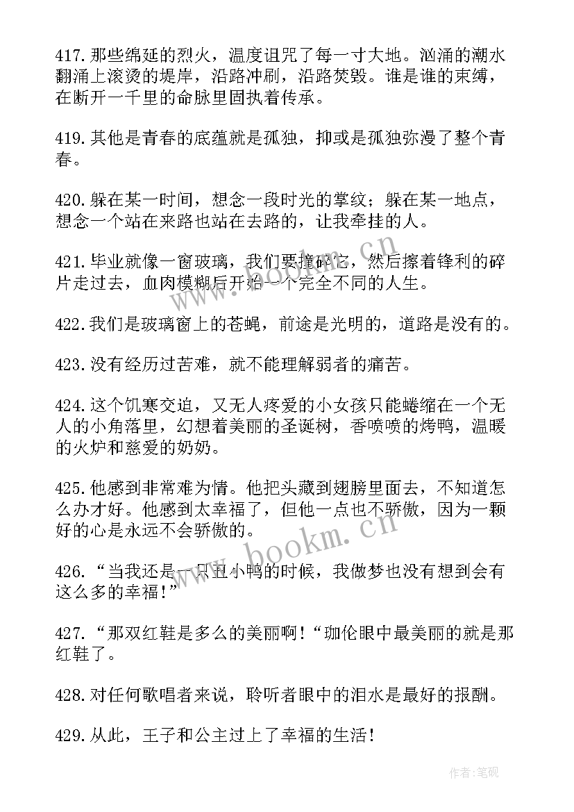 2023年故事摘抄好词好句读后感(通用10篇)