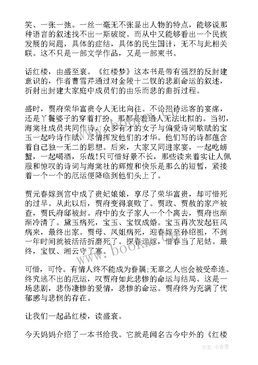 最新红楼梦第一回的读后感(优秀5篇)