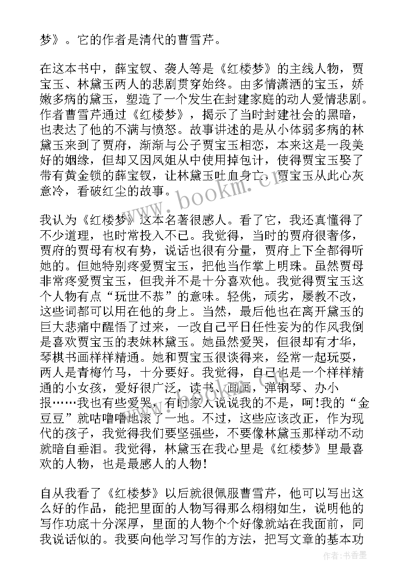 最新红楼梦第一回的读后感(优秀5篇)