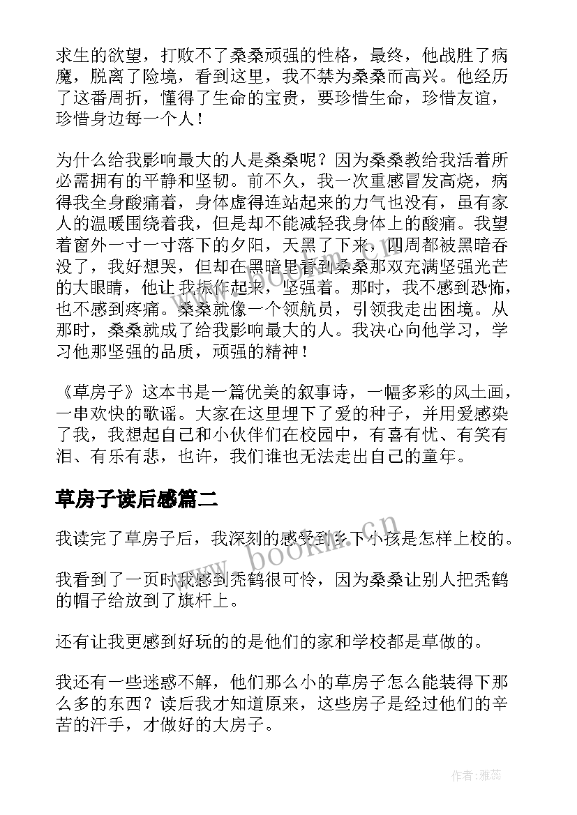 最新草房子读后感(优质5篇)