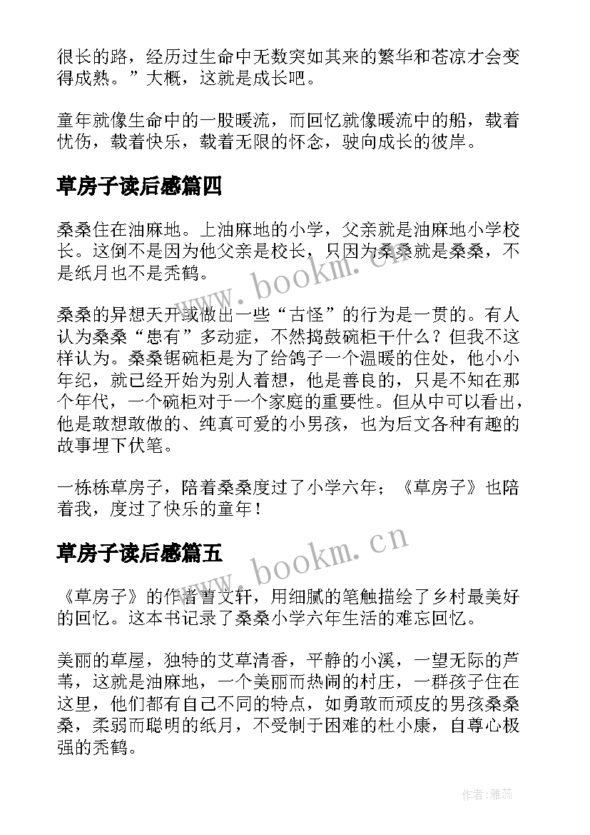 最新草房子读后感(优质5篇)