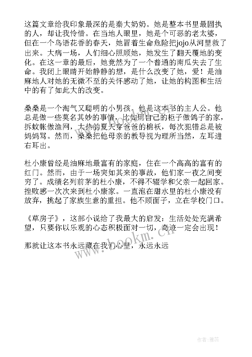 最新草房子读后感(优质5篇)