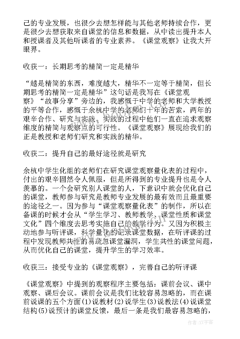 最新非暴力沟通不带评论的观察读后感(实用5篇)