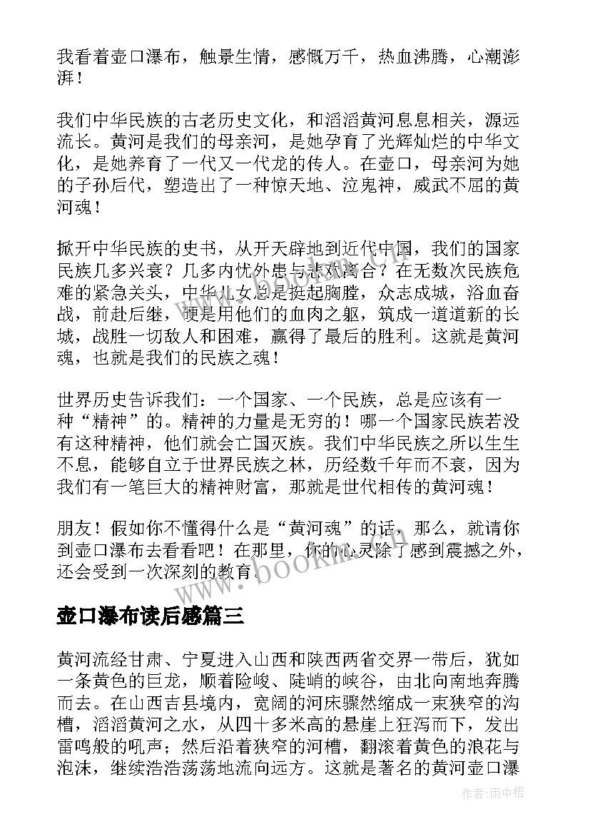 2023年壶口瀑布读后感(实用5篇)