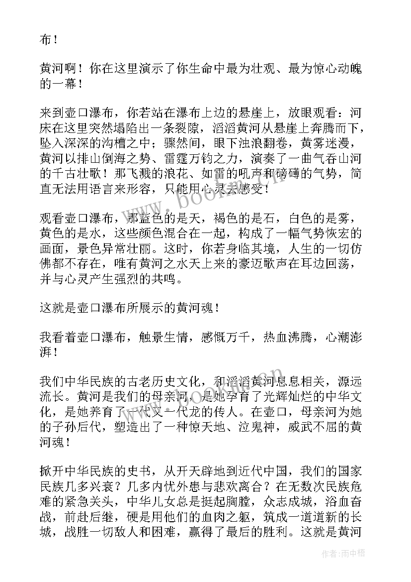 2023年壶口瀑布读后感(实用5篇)