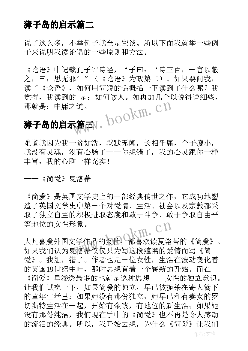 2023年獐子岛的启示 读后感悟心得体会(实用8篇)