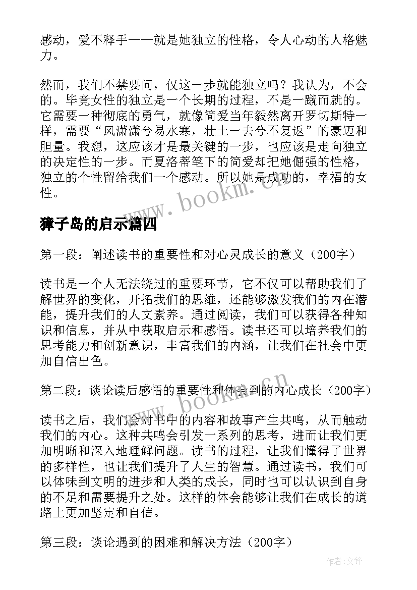 2023年獐子岛的启示 读后感悟心得体会(实用8篇)