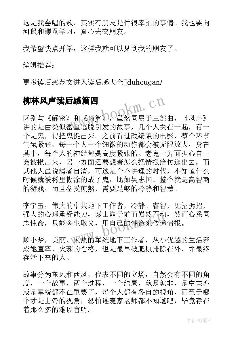 柳林风声读后感(模板7篇)