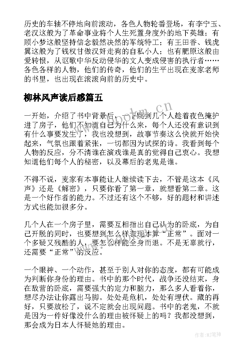 柳林风声读后感(模板7篇)