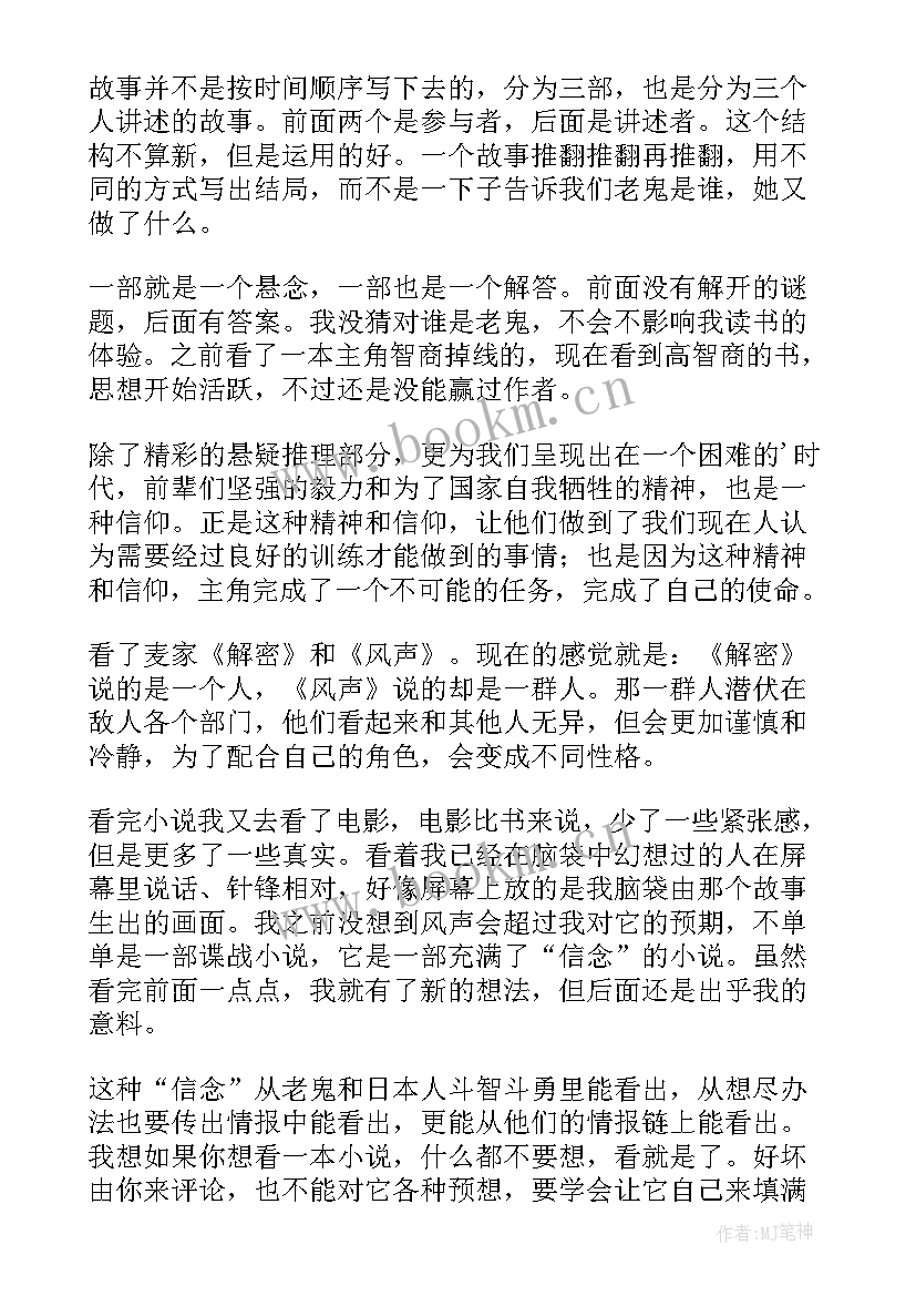 柳林风声读后感(模板7篇)