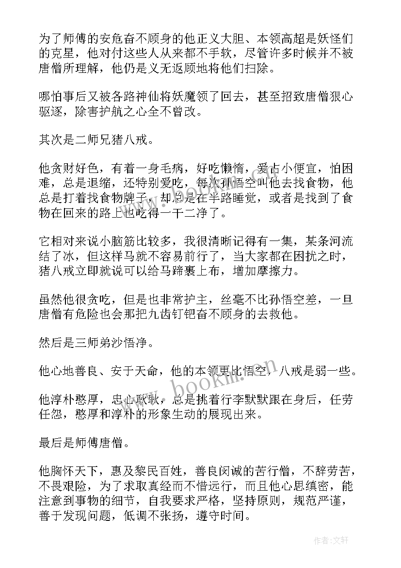 最新西游记读后感字少 西游记读后感(通用5篇)