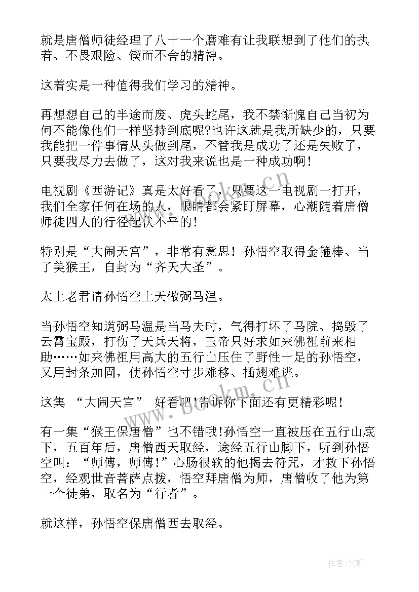 最新西游记读后感字少 西游记读后感(通用5篇)