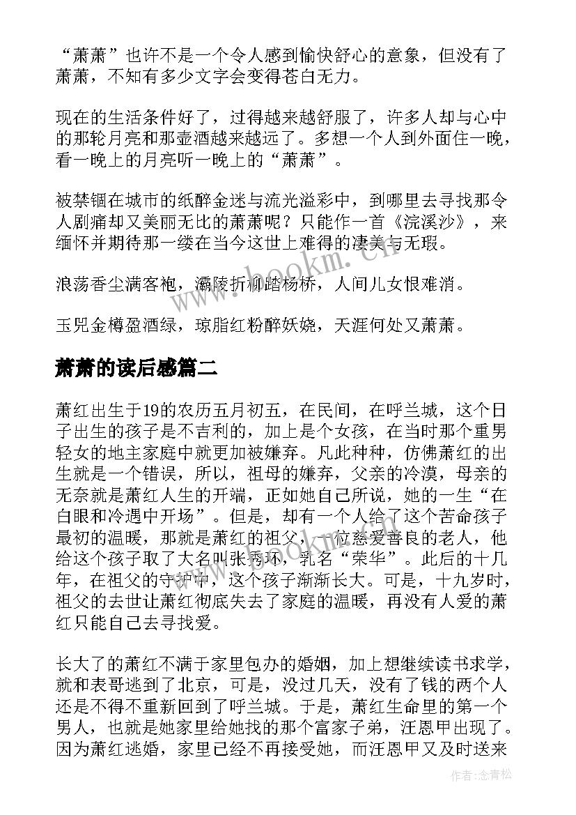 萧萧的读后感(通用5篇)