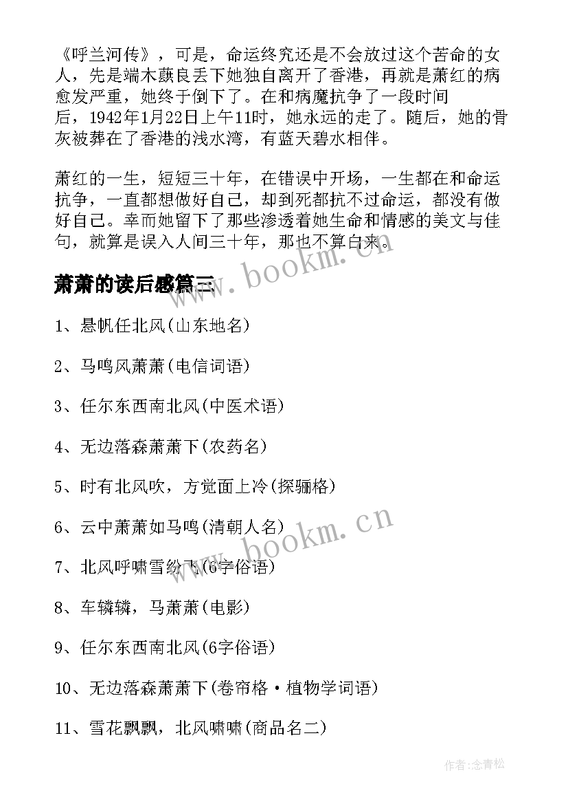 萧萧的读后感(通用5篇)