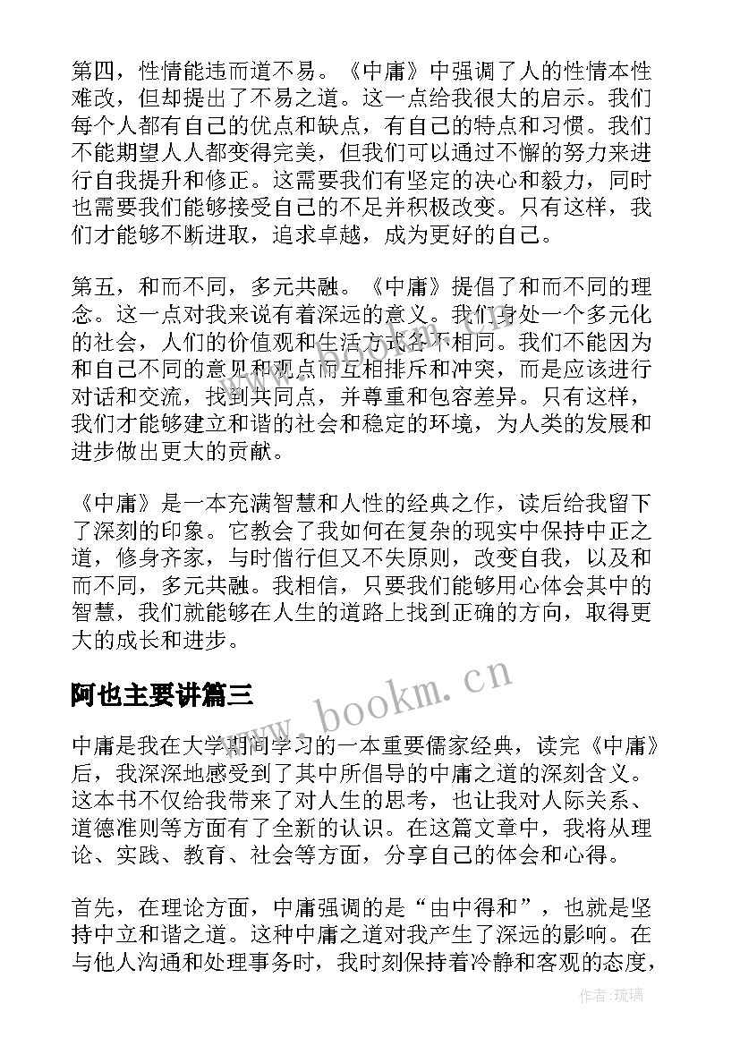 2023年阿也主要讲 八有心得体会读后感(通用8篇)